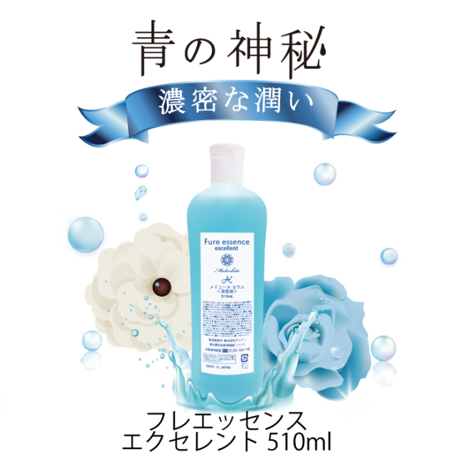 フレエッセンスエクセレント510ml