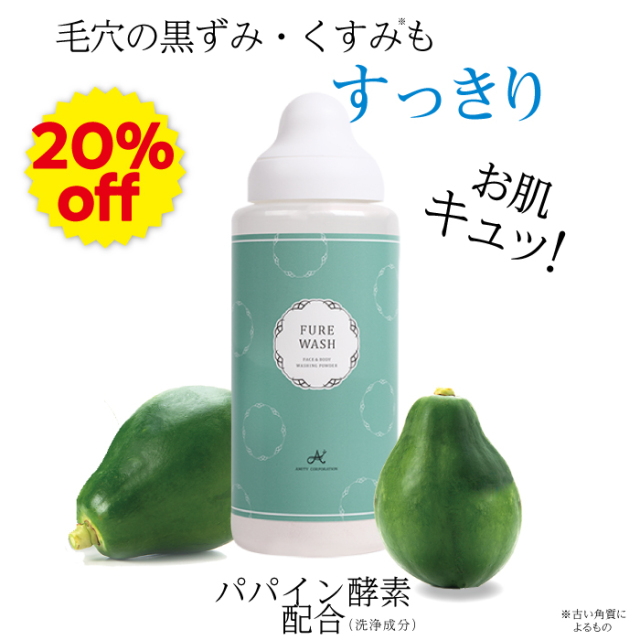【スプリングセール】20％オフ　フレウォッシュ350g