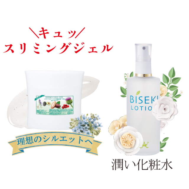 ビセキローション180ml　+　スーパーシボレスジェル400g