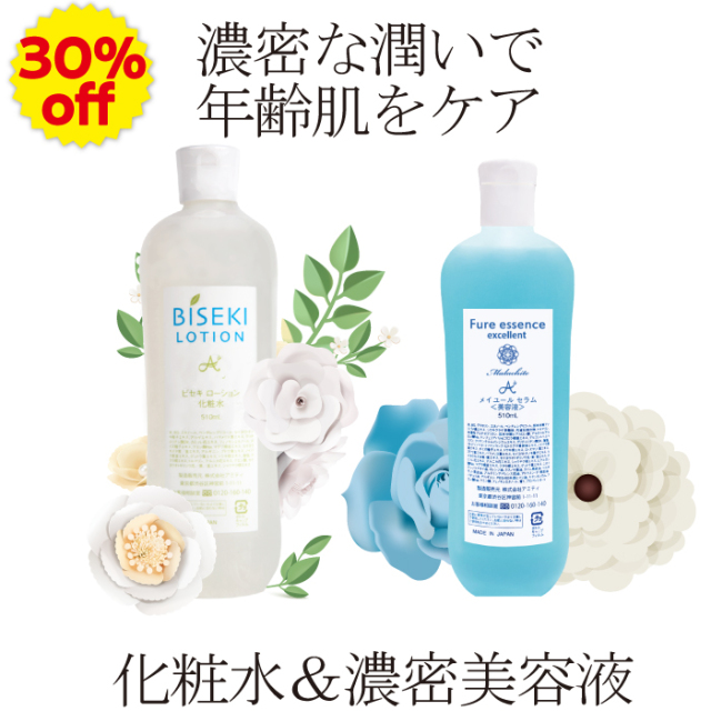 【スプリングセール】30％オフ　ビセキローション510ml　+ フレエッセンスエクセレント　510ml