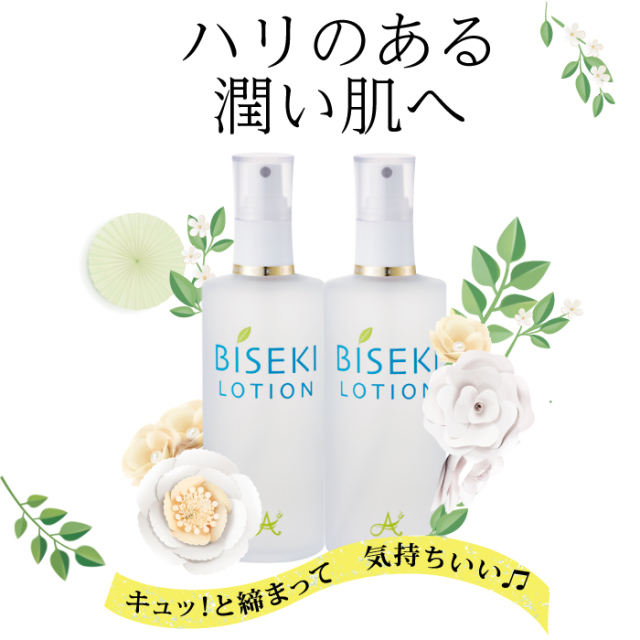 ビセキローション180ml　2本セット