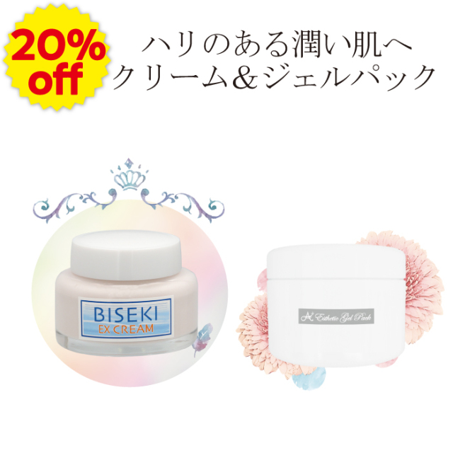 【スプリングセール】20％オフ　ビセキEXクリーム80g　+　エステティックジェルパック100g