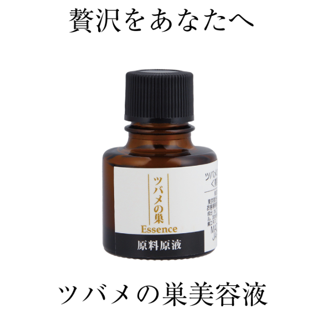 ツバメの巣エッセンス美容液10ml