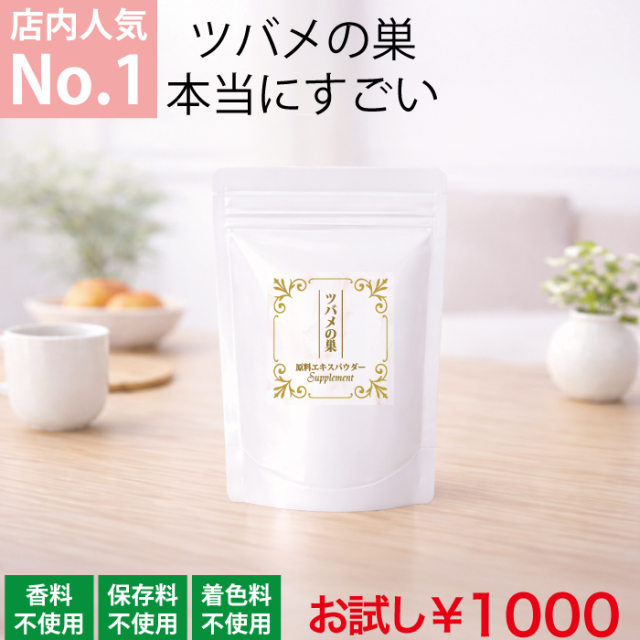 ツバメの巣エキスパウダー15カプセル入り　お試し価格