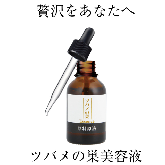 ツバメの巣エッセンス美容液20ml