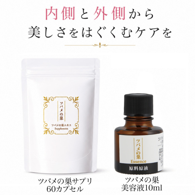 ツバメの巣エッセンス美容液10ml+ツバメの巣エキスパウダー60カプセル入り
