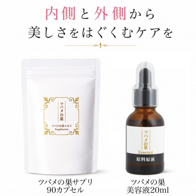 ツバメの巣エッセンス美容液20ml+ツバメの巣エキスパウダー90カプセル入り