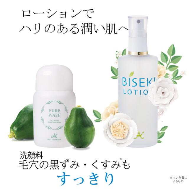 フレウォッシュ50g+ビセキローション180ml