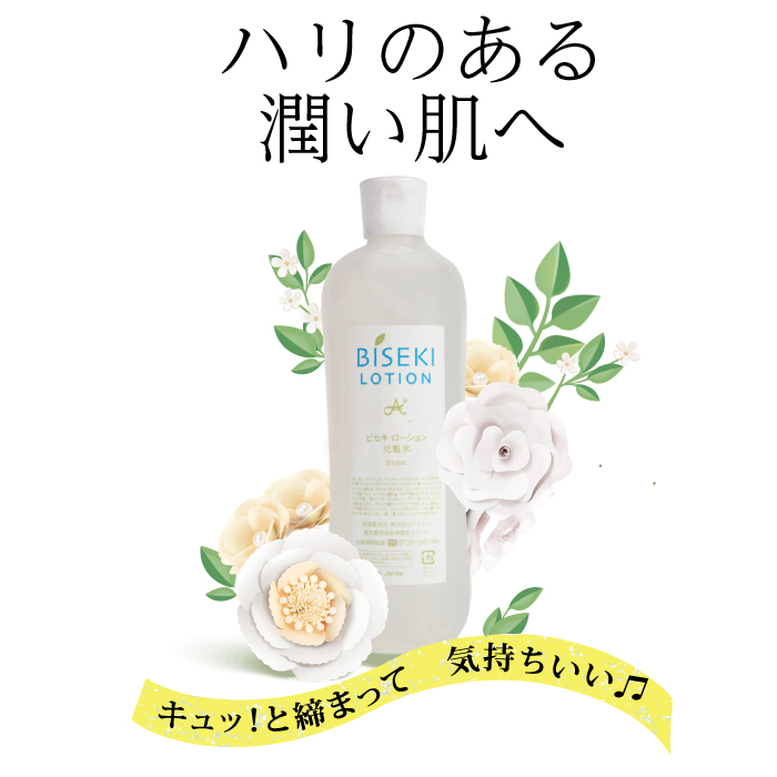 ビセキローション510ml