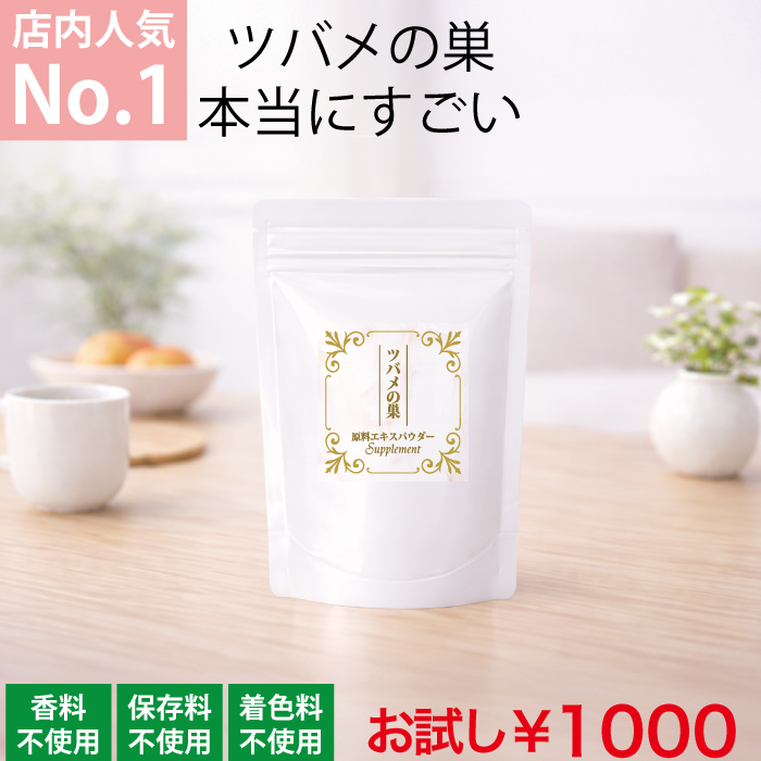 ツバメの巣エキスパウダー15カプセル入り　お試し価格