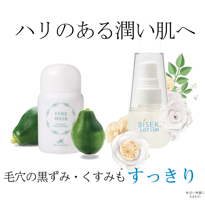 フレウォッシュ50g+ビセキローション30ml