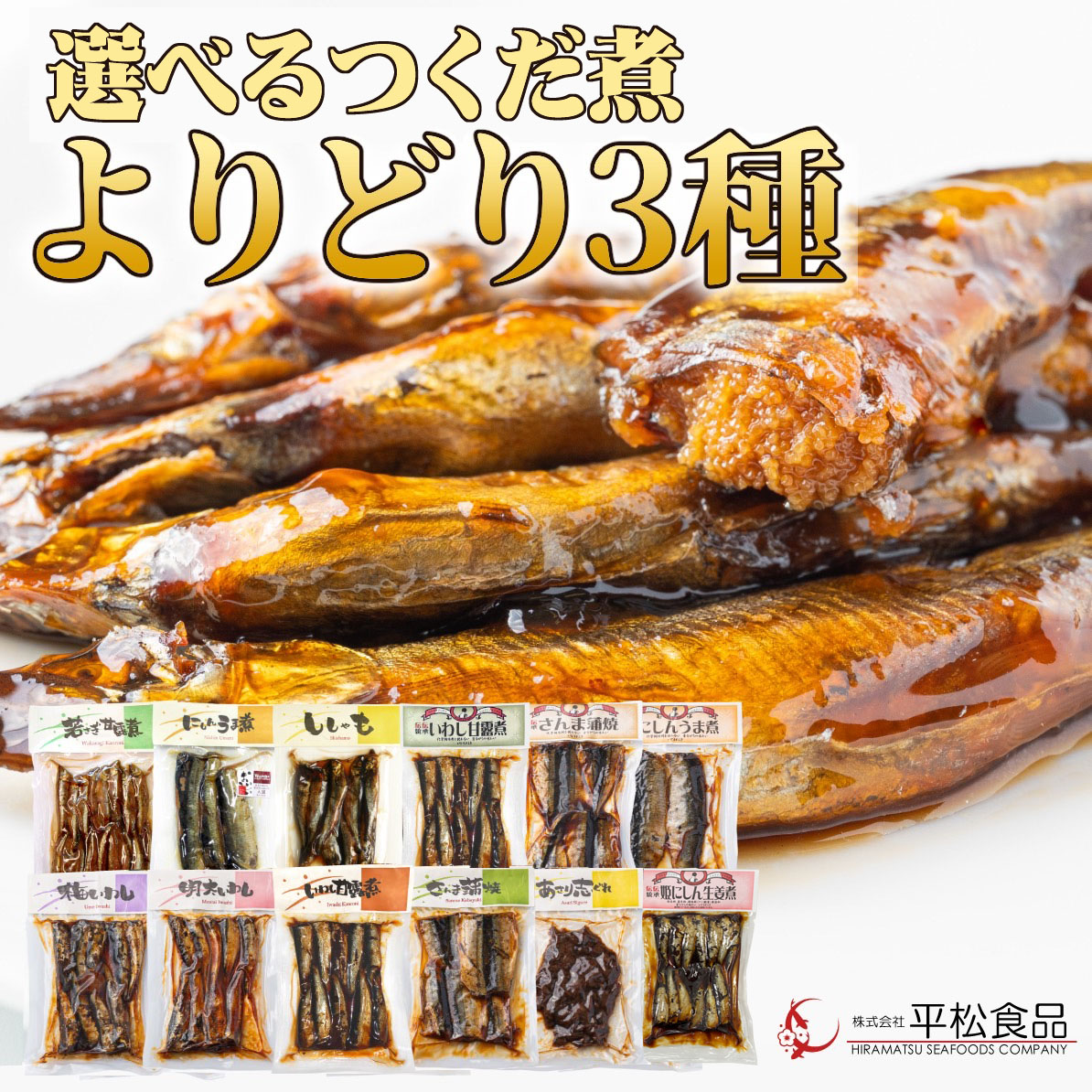 12種から選べるきらり