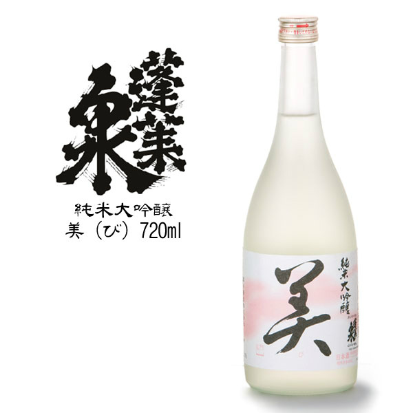 蓬莱泉 美 純米大吟醸（720ml）