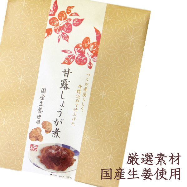 【三河つくだ煮(甘露煮)】甘露しょうが煮 75g(化粧袋入り) 甘露しょうが煮
