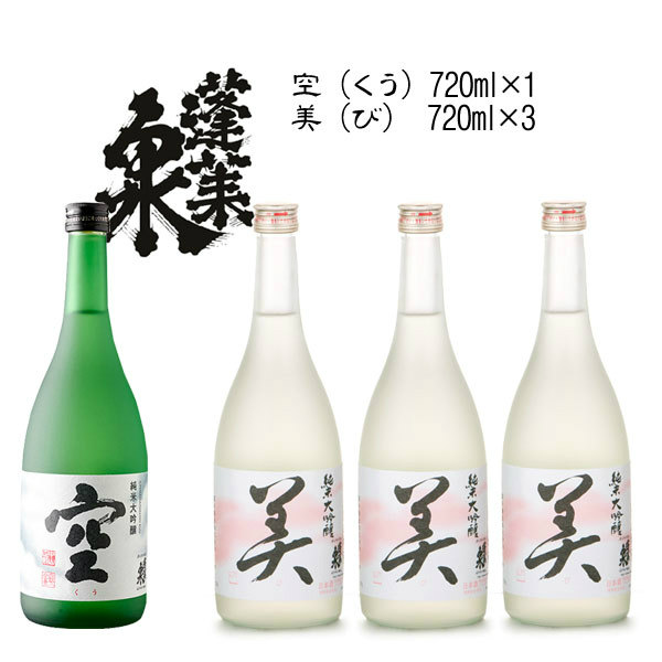 蓬莱泉 空×1、美×3（各720ml）