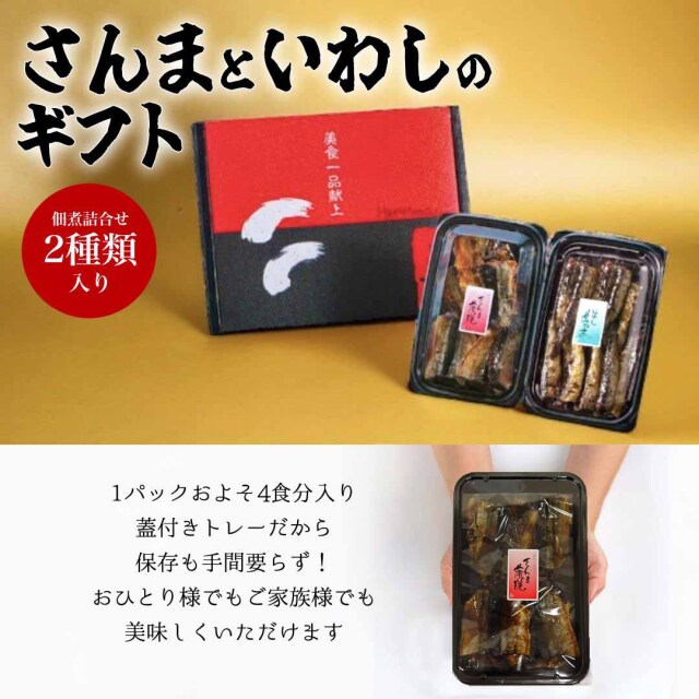 さんまといわし