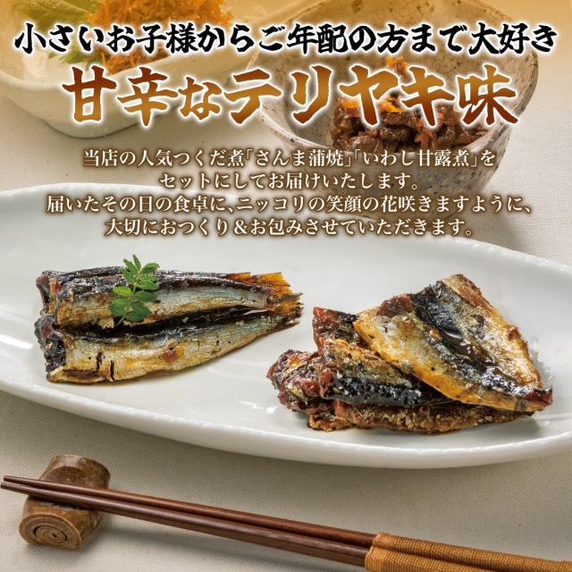 さんまといわし