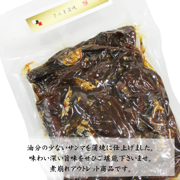 アウトレットさんま