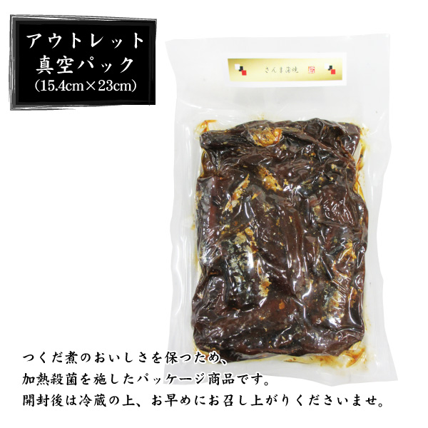 アウトレットさんま