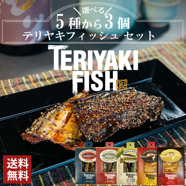 TF選べる3品
