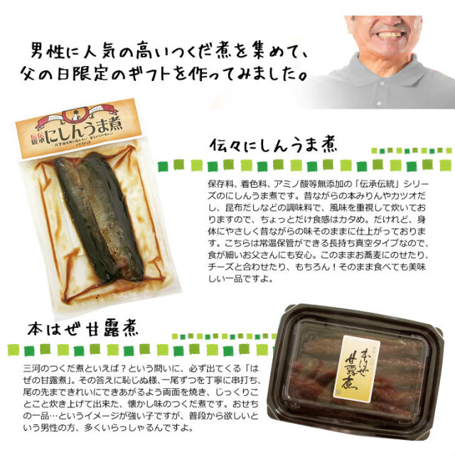 父の日限定