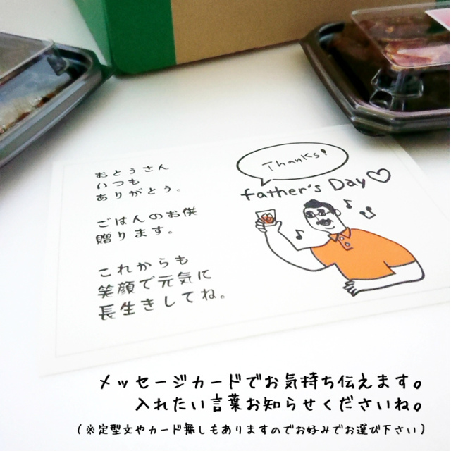 父の日限定