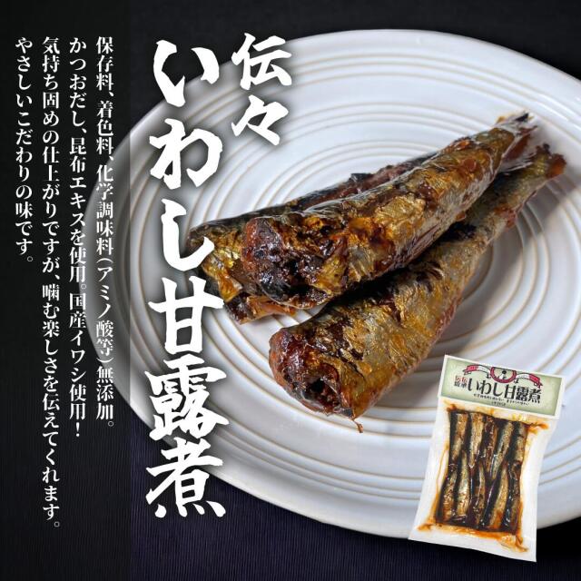 選べるきらり_伝々いわし
