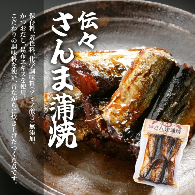 選べるきらり_伝々さんま