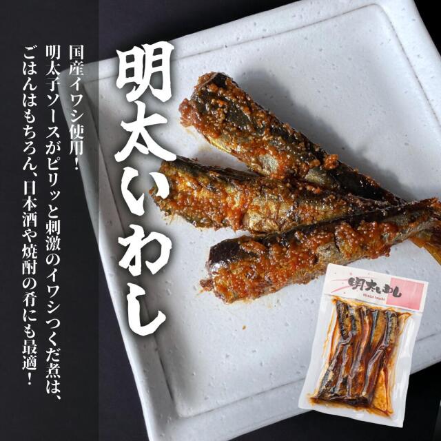 選べるきらり_明太いわし