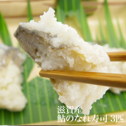 鮎のなれずし 鮎寿司（3匹入） 魚友商店【滋賀産大鮎使用】食通絶賛！琵琶湖の珍味さわやかで食べやすい。滋賀の漁師から直送！ 鮎のなれ寿司 熟れ寿司