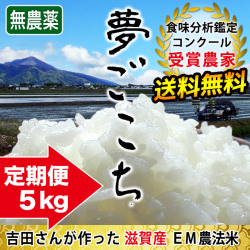 夢ごこち 5kg 定期購入