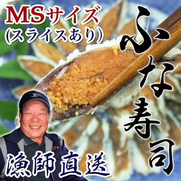 天然ニゴロブナ 子持ち鮒寿司 MSサイズ スライスあり 魚友商店