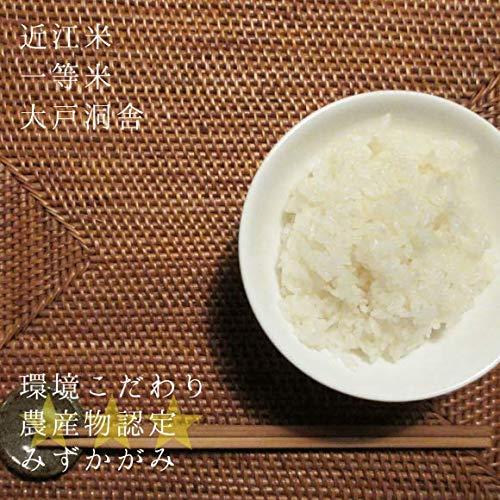 みずかがみ 30kg （白米/玄米） 大戸洞舎 ｜ 琵琶近江商店 滋賀の 