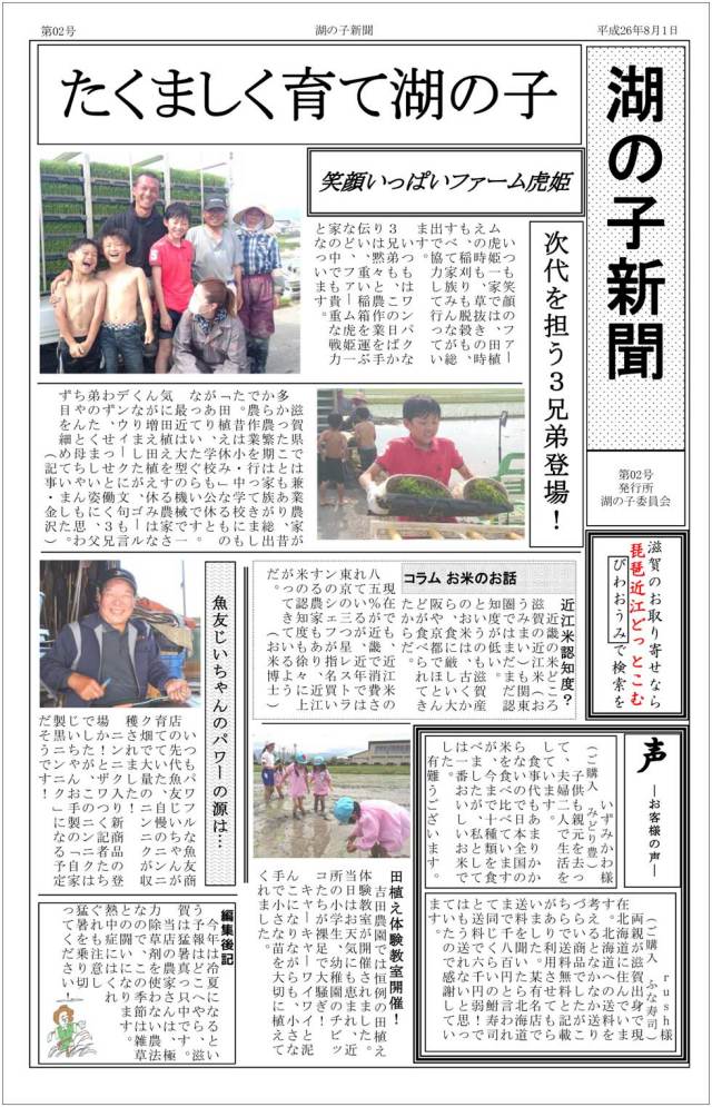 湖の子新聞 no.2
