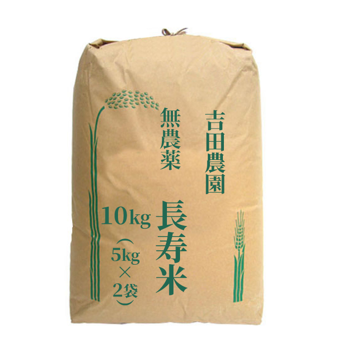 ＜9月末頃収穫発送予定＞新米 令和8年産 2026年産 無農薬 EM農法 長寿米コシヒカリ 10kg（5kg×2袋） 金賞受賞 吉田農園 完熟近江米
