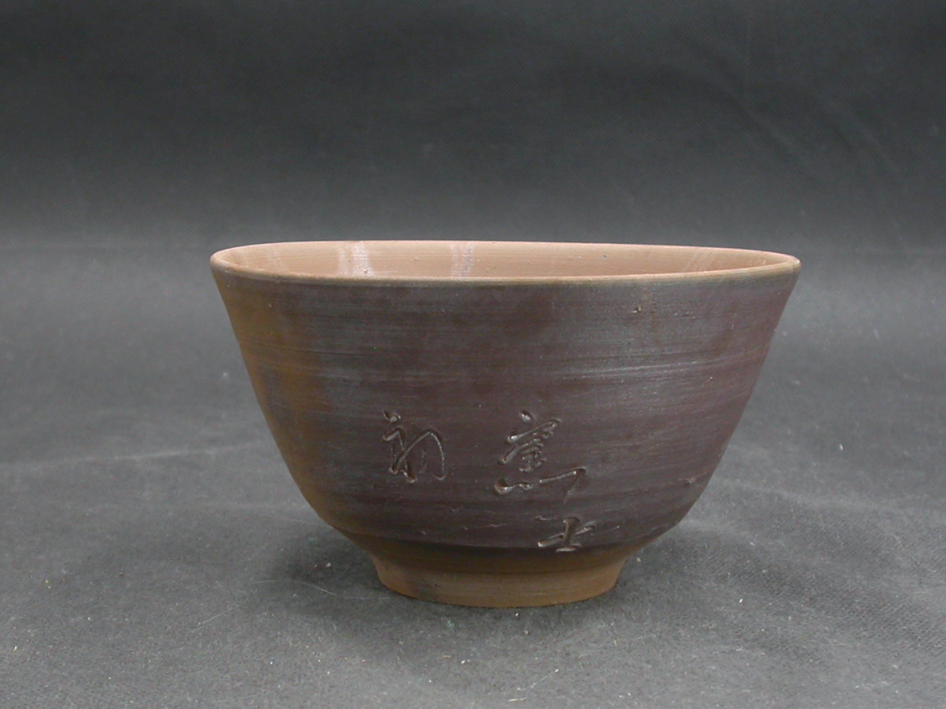 備前焼　登窯　備前焼物故作家　井上　武　初窯左馬緋襷・焦げ茶のゴマ飯茶碗１