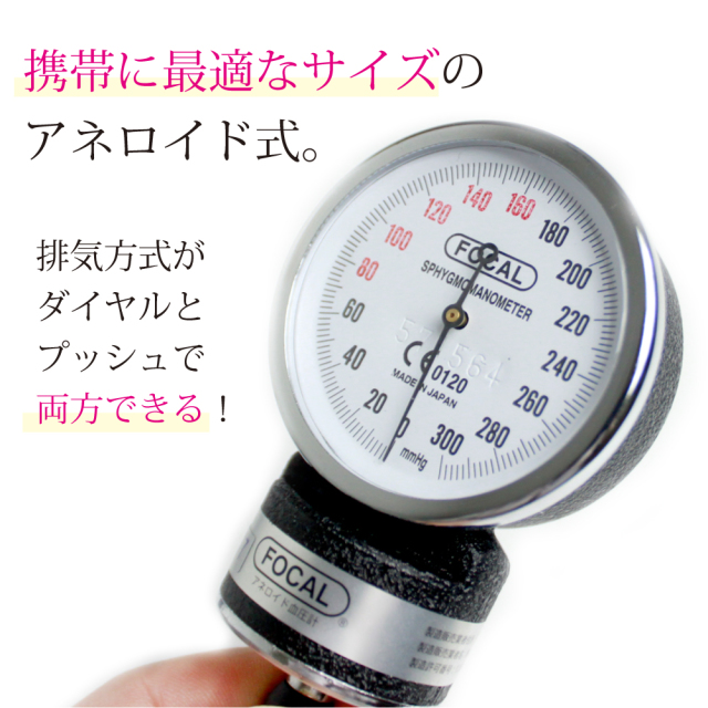 アネロイド血圧計 FC-100V ERV ナイロンカラーカフ アネロイド血圧計 FC-100V ERV ナイロンカラーカフ