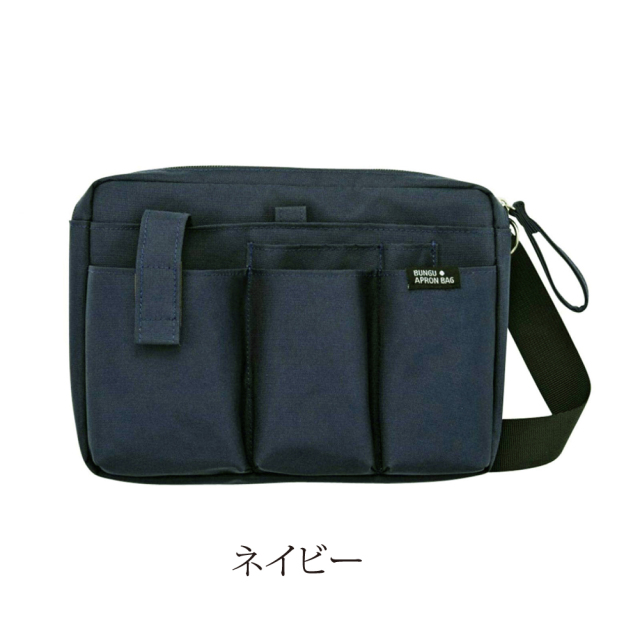 文具エプロンバッグ