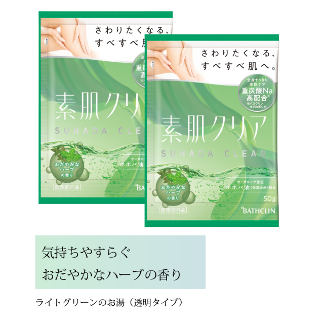 バスクリン　肌美精　フルセット バスクリン 素肌クリア アロマコレクション