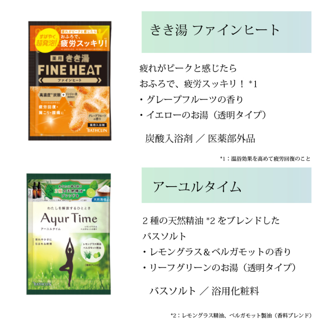 バスクリン シトラスアソート