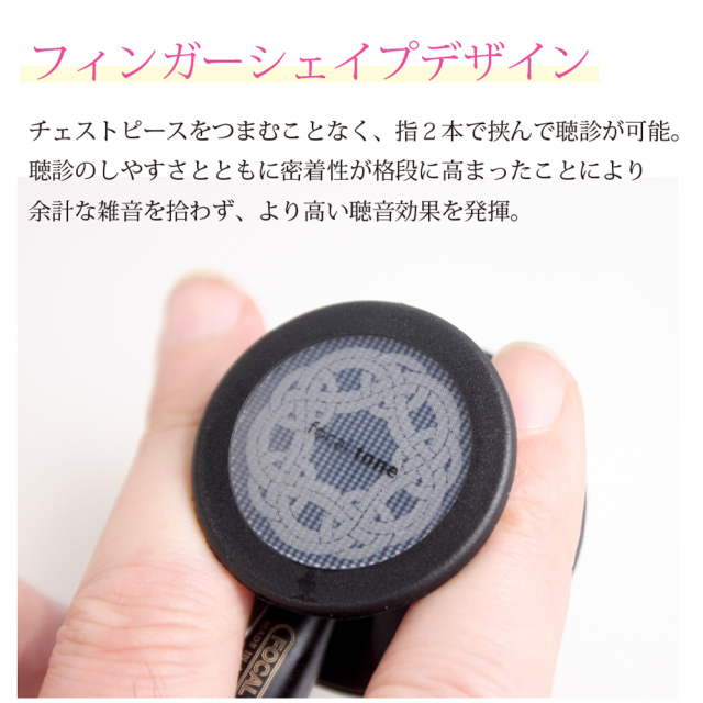 フォーカルトーン エキスパート ブラックエディション 聴診器
