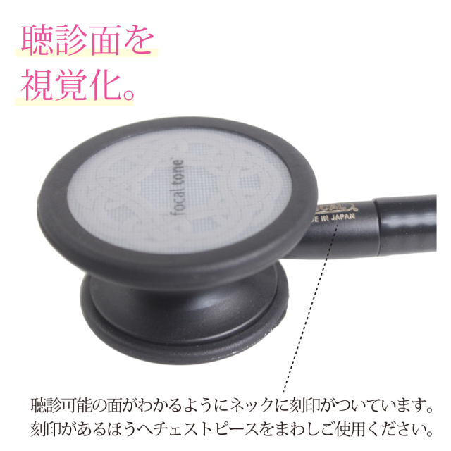 フォーカルトーン エキスパート ブラックエディション 聴診器