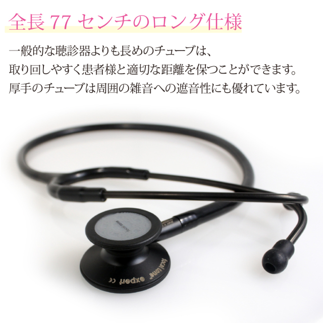 聴診器(ブラック) lp_fclftexb_7.jpg?t=20211026170730
