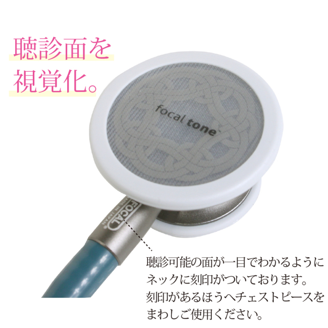 フォーカルトーン エキスパートライト 聴診器