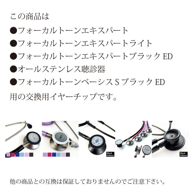 美品　聴診器 イヤーチップ付き　定価19000円 Amazon.co.jp: 聴診器用シリコーン 交換用イヤーチップイヤホン