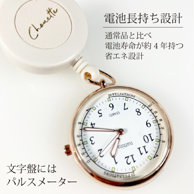 ナースウォッチ コレット ASS154