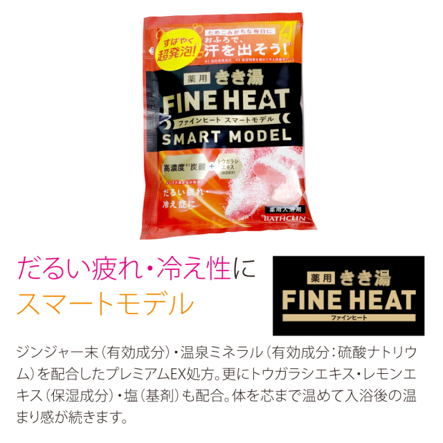 きき湯　バスクリンFINE HEAT 、肩こり・疲労回復　2個セット　詰め替え用 lp_kikiyufh_5.jpg?t=20220915203236