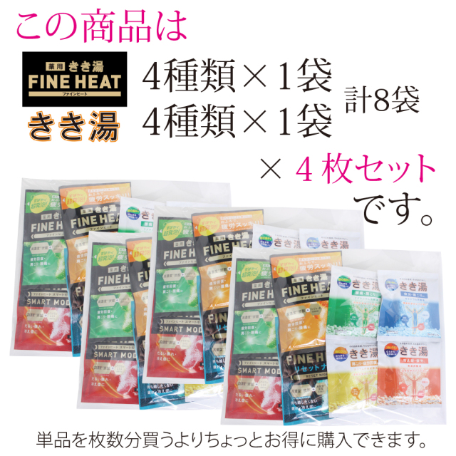 きき湯MIX 4個セット