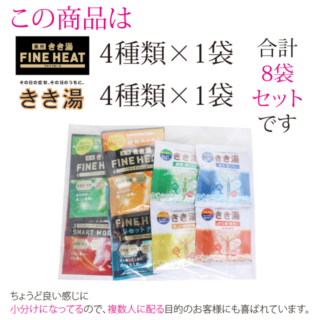 きき湯 MIXセット
