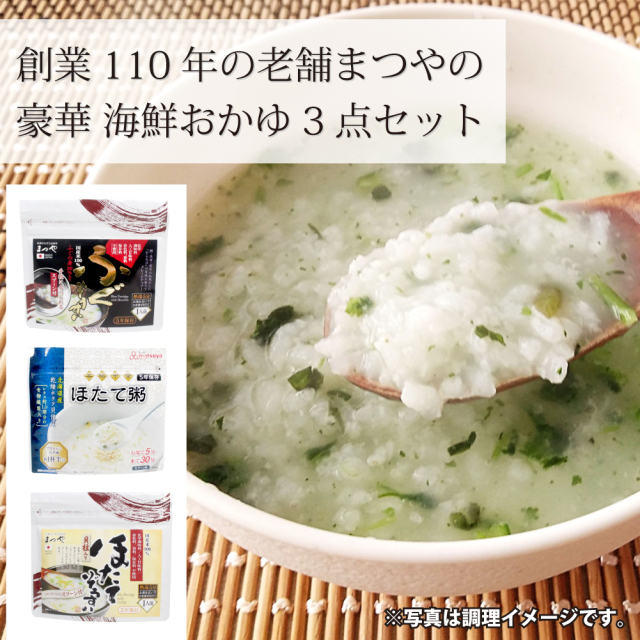 まつや 海鮮中華粥ぞうすい 即席おかゆ